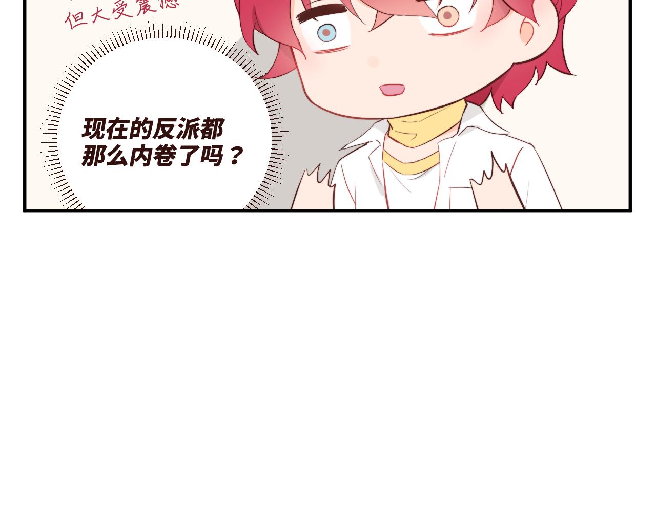 《关于我穿越失败后的奇闻》突如其来的班长选举 第16页