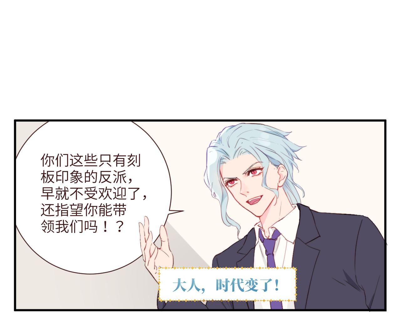 《关于我穿越失败后的奇闻》突如其来的班长选举 第17页