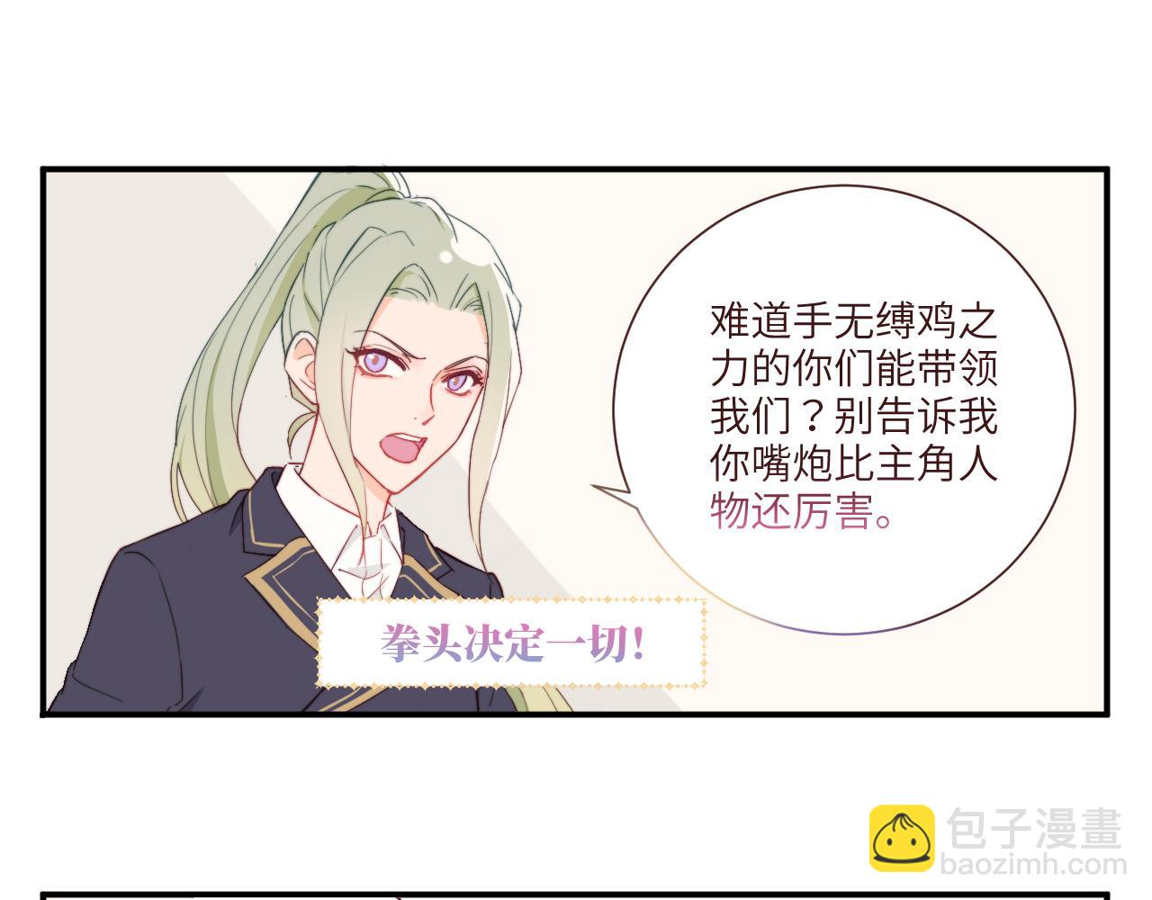 《关于我穿越失败后的奇闻》突如其来的班长选举 第18页