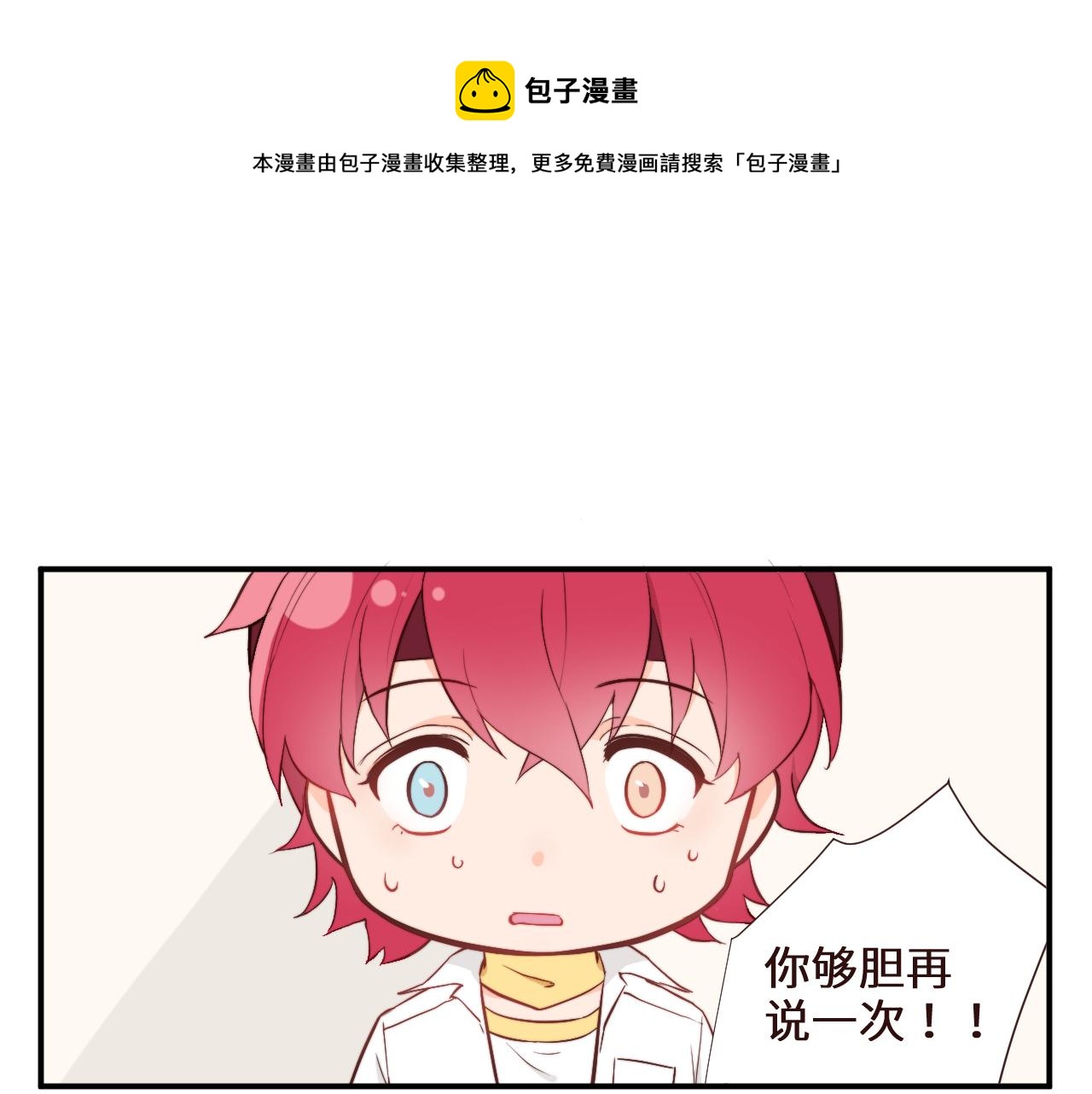 《关于我穿越失败后的奇闻》突如其来的班长选举 第1页