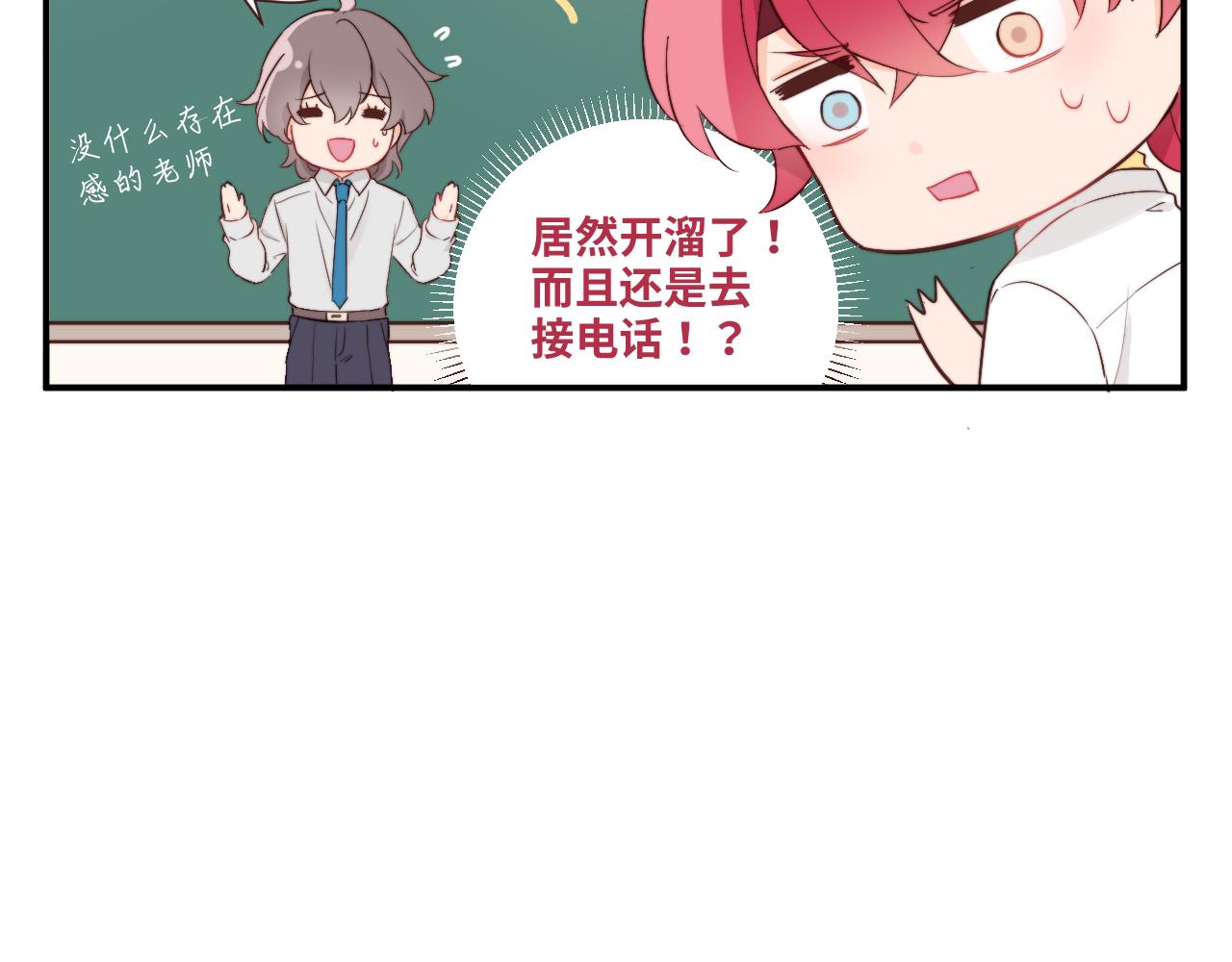 《关于我穿越失败后的奇闻》突如其来的班长选举 第20页