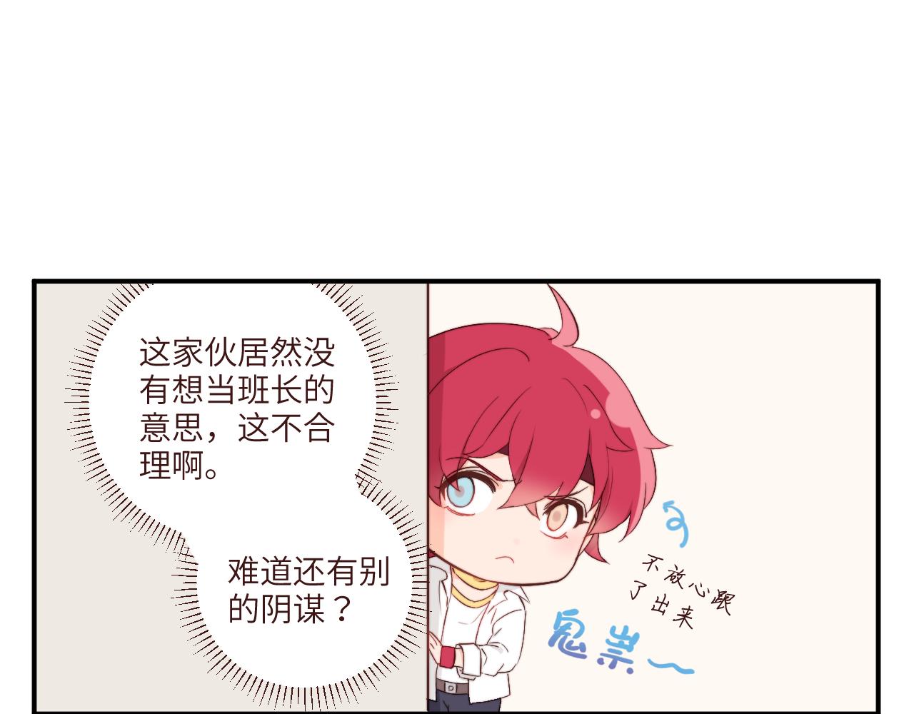 《关于我穿越失败后的奇闻》突如其来的班长选举 第21页