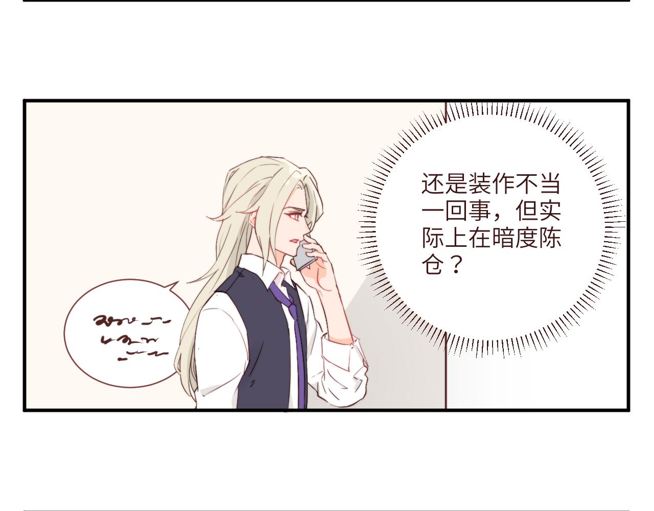 《关于我穿越失败后的奇闻》突如其来的班长选举 第22页