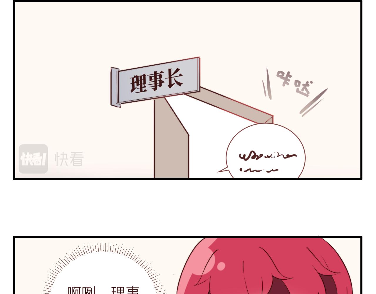《关于我穿越失败后的奇闻》突如其来的班长选举 第23页