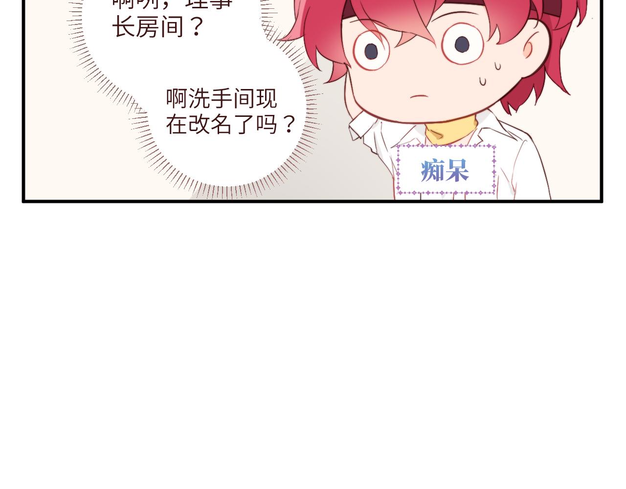 《关于我穿越失败后的奇闻》突如其来的班长选举 第24页