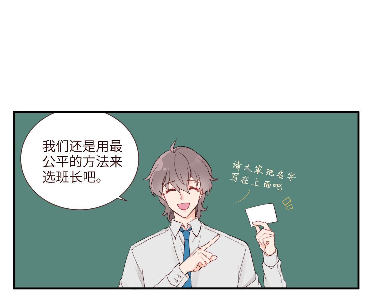 《关于我穿越失败后的奇闻》突如其来的班长选举 第25页