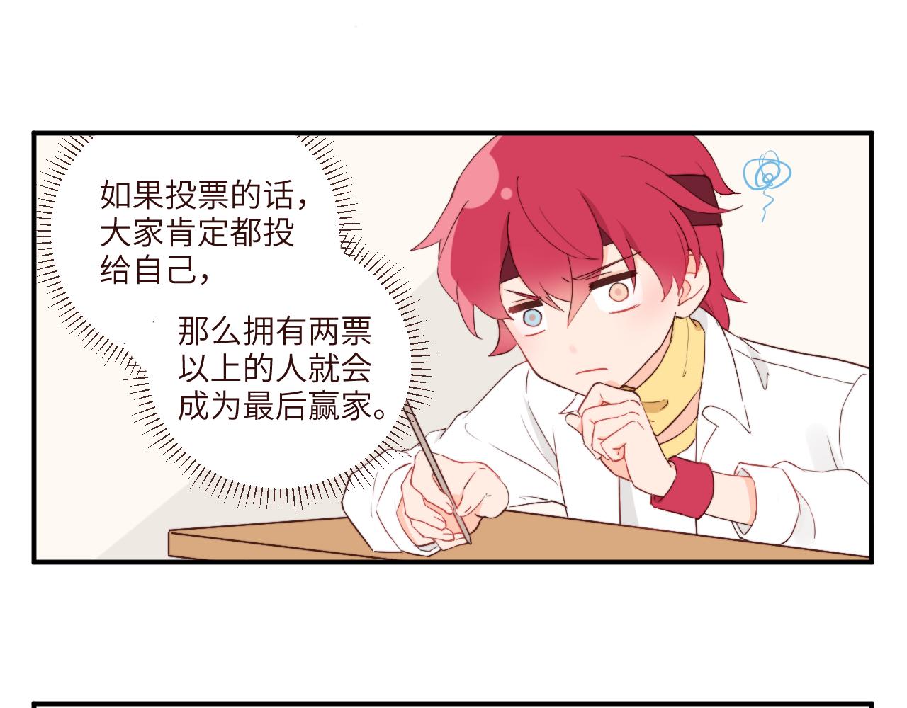 《关于我穿越失败后的奇闻》突如其来的班长选举 第26页