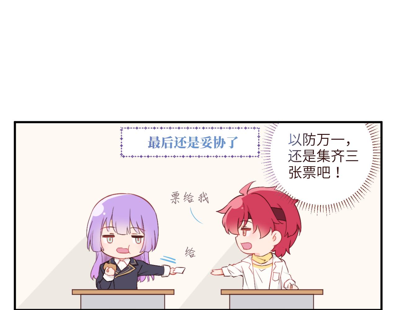 《关于我穿越失败后的奇闻》突如其来的班长选举 第29页