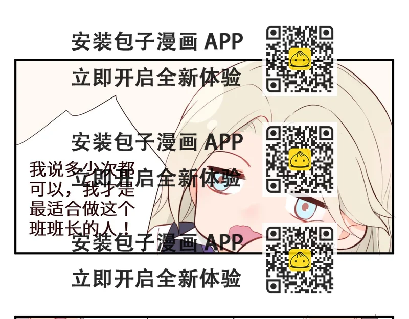 《关于我穿越失败后的奇闻》突如其来的班长选举 第2页