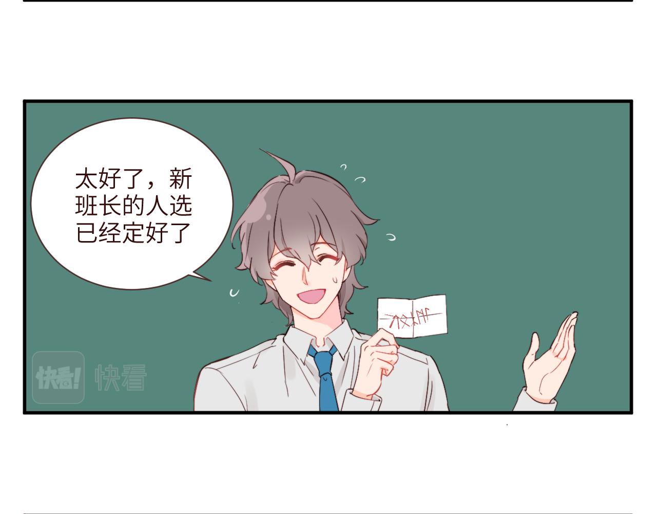 《关于我穿越失败后的奇闻》突如其来的班长选举 第30页