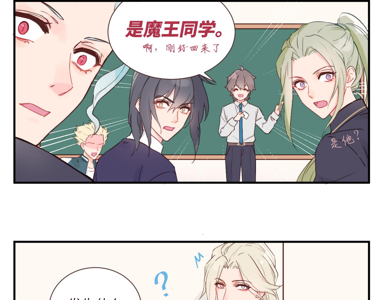 《关于我穿越失败后的奇闻》突如其来的班长选举 第31页