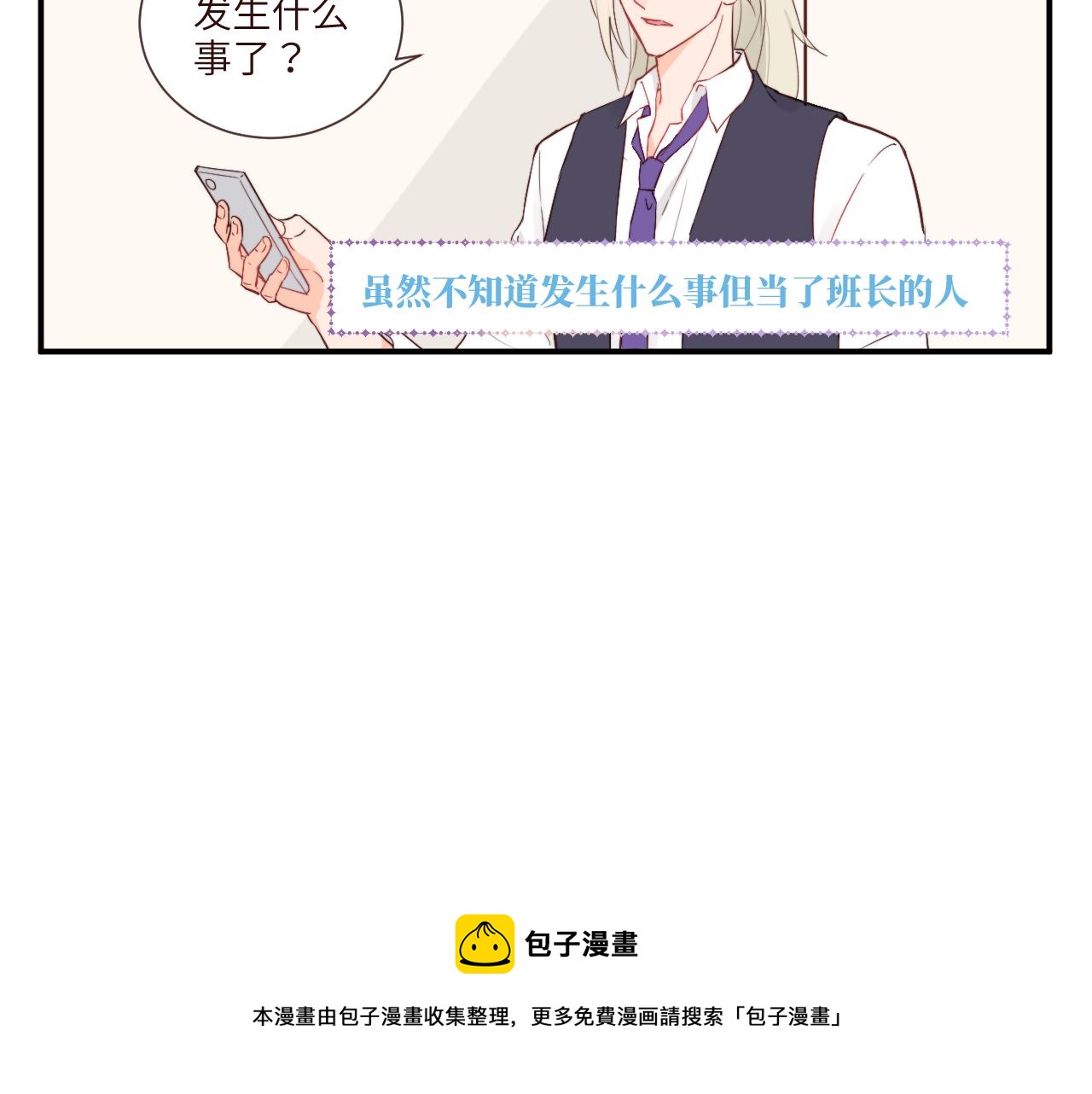 《关于我穿越失败后的奇闻》突如其来的班长选举 第32页