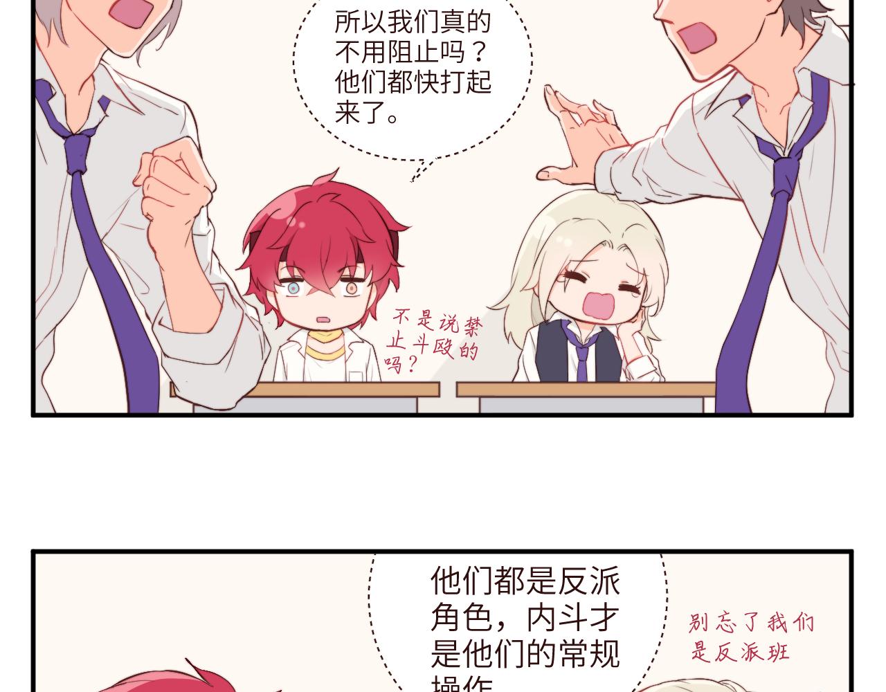 《关于我穿越失败后的奇闻》突如其来的班长选举 第3页