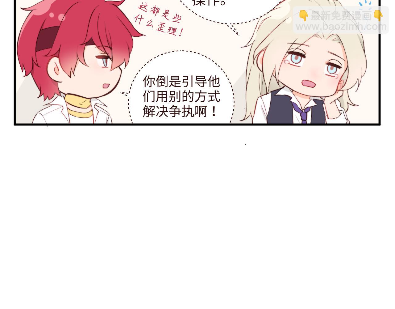 《关于我穿越失败后的奇闻》突如其来的班长选举 第4页