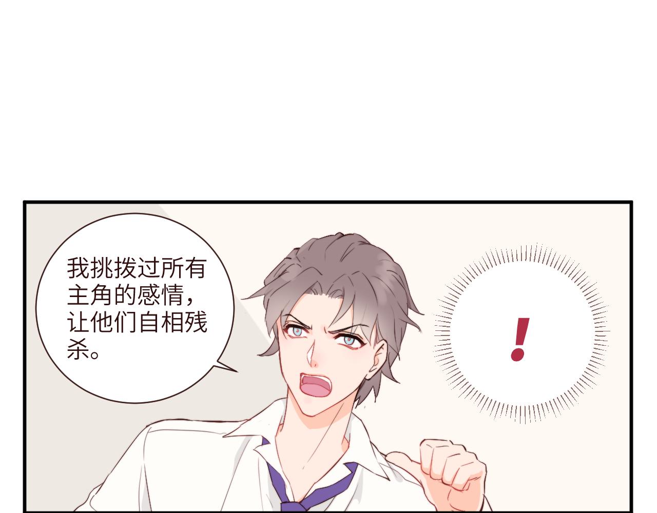 《关于我穿越失败后的奇闻》突如其来的班长选举 第5页