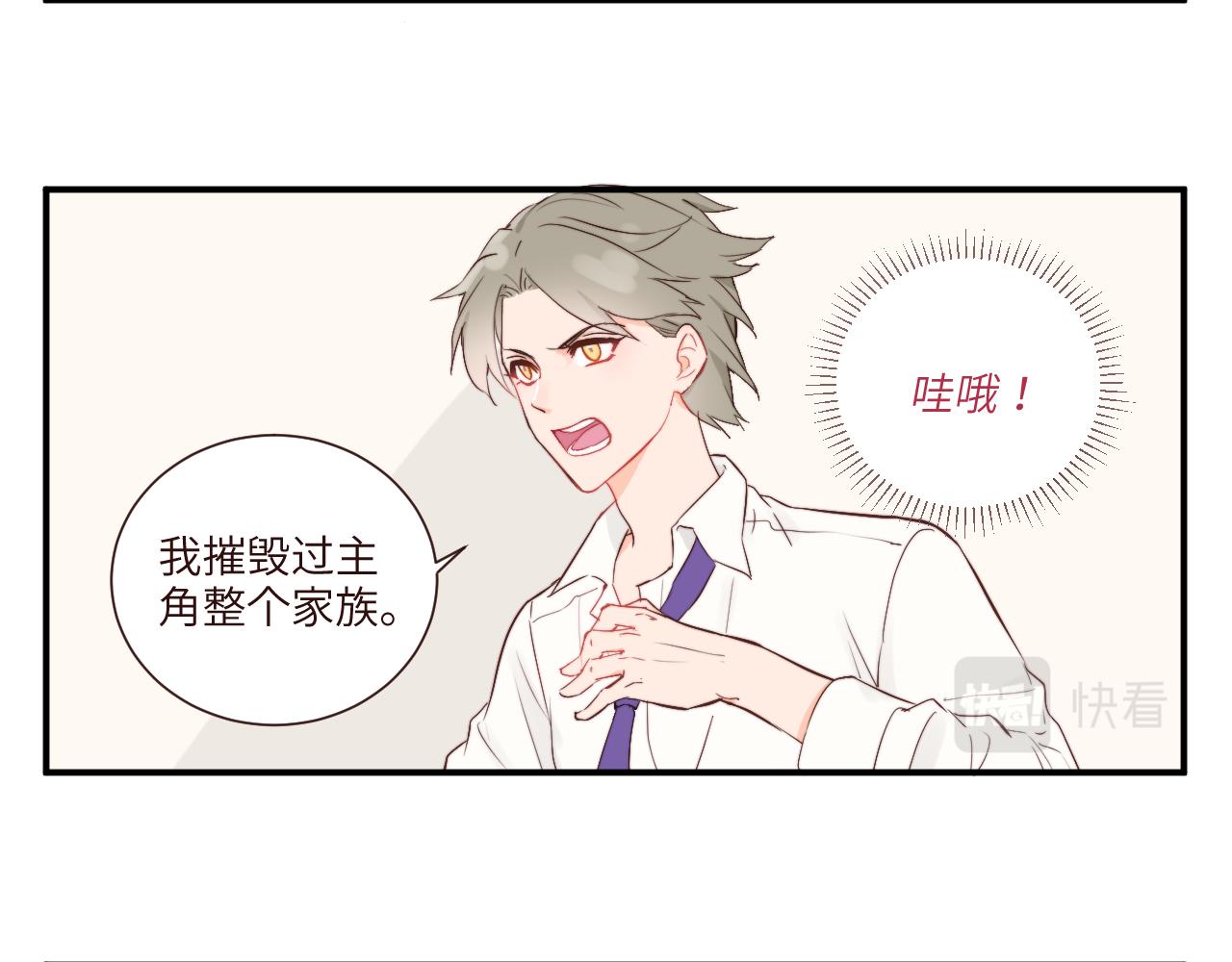 《关于我穿越失败后的奇闻》突如其来的班长选举 第6页