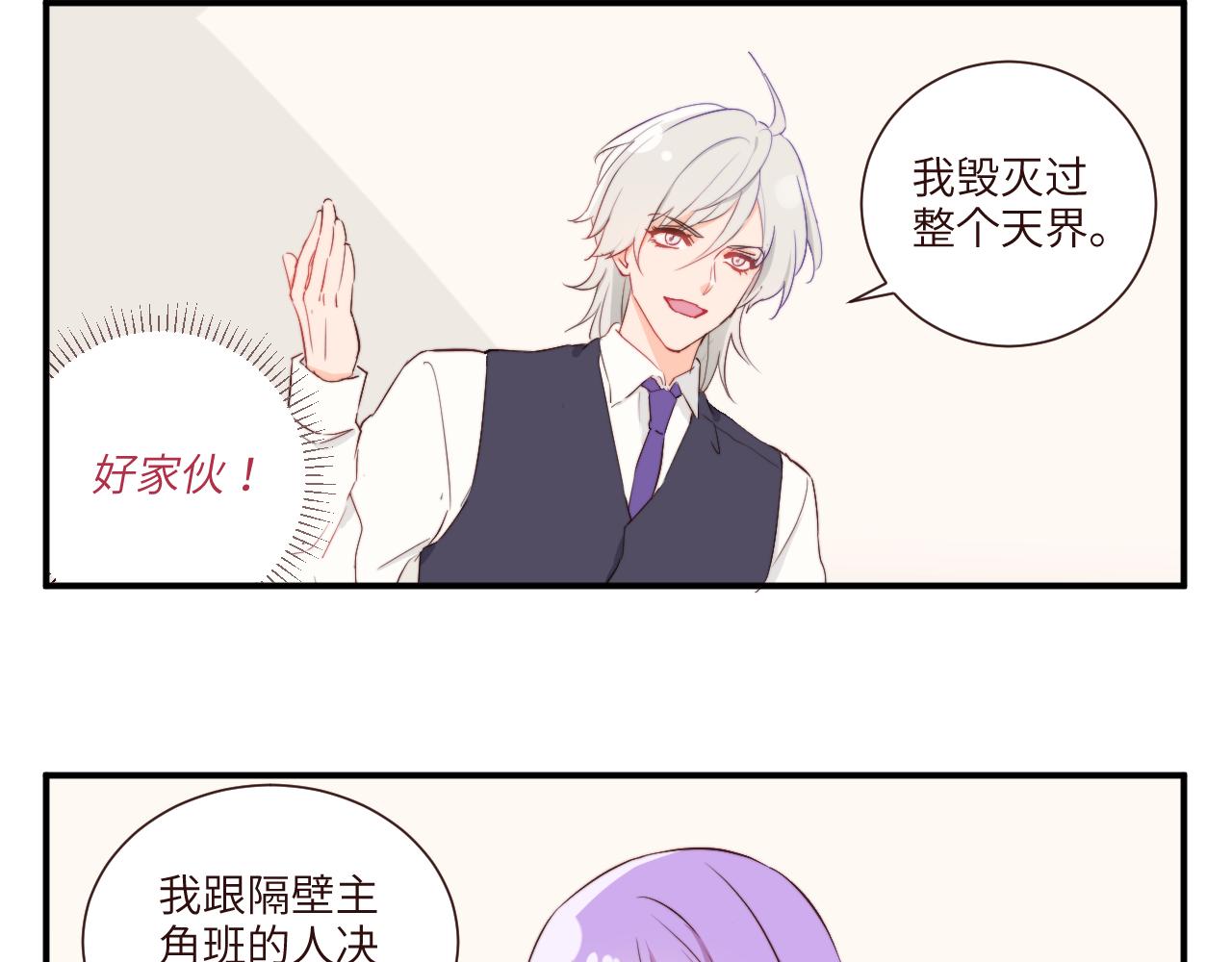 《关于我穿越失败后的奇闻》突如其来的班长选举 第7页