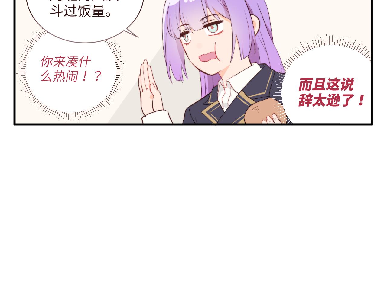 《关于我穿越失败后的奇闻》突如其来的班长选举 第8页