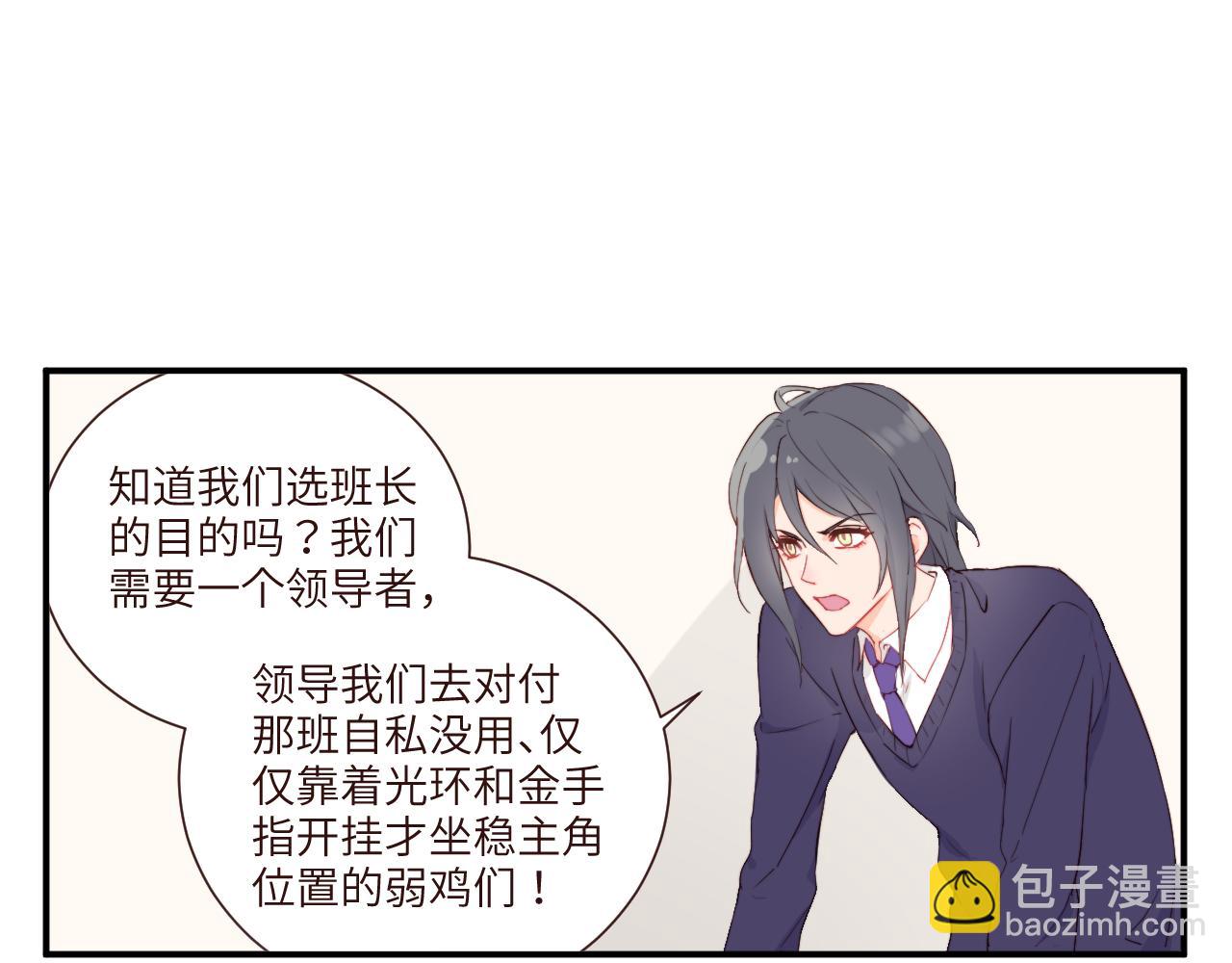 《关于我穿越失败后的奇闻》突如其来的班长选举 第9页