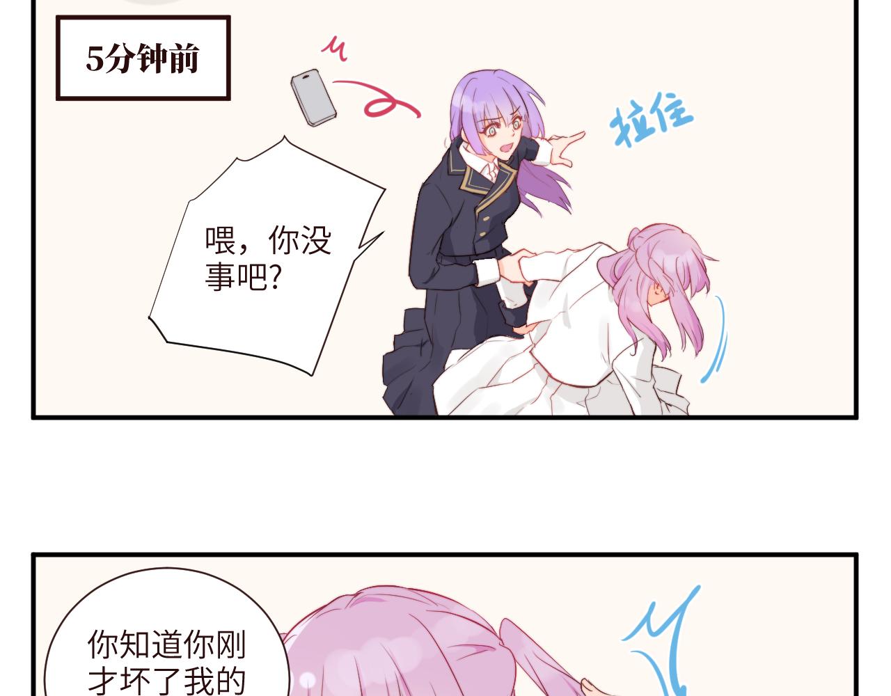 《关于我穿越失败后的奇闻》劝架可是件技术活 第11页