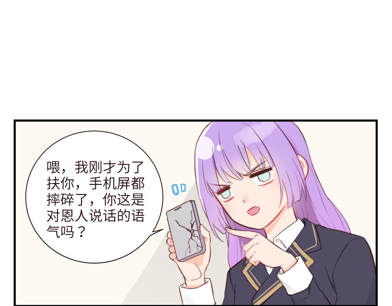《关于我穿越失败后的奇闻》劝架可是件技术活 第13页
