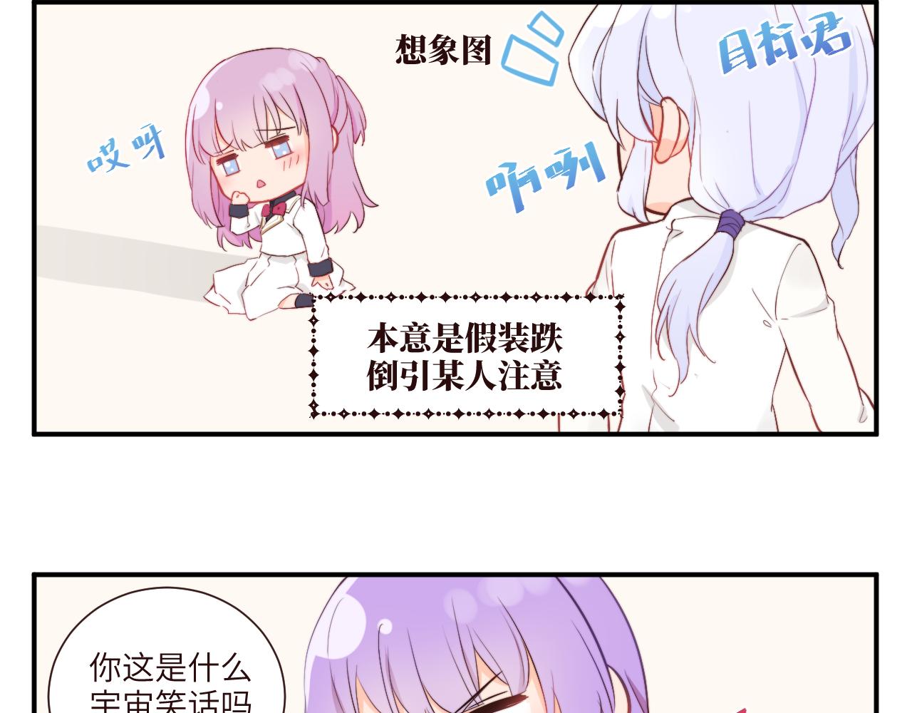 《关于我穿越失败后的奇闻》劝架可是件技术活 第15页