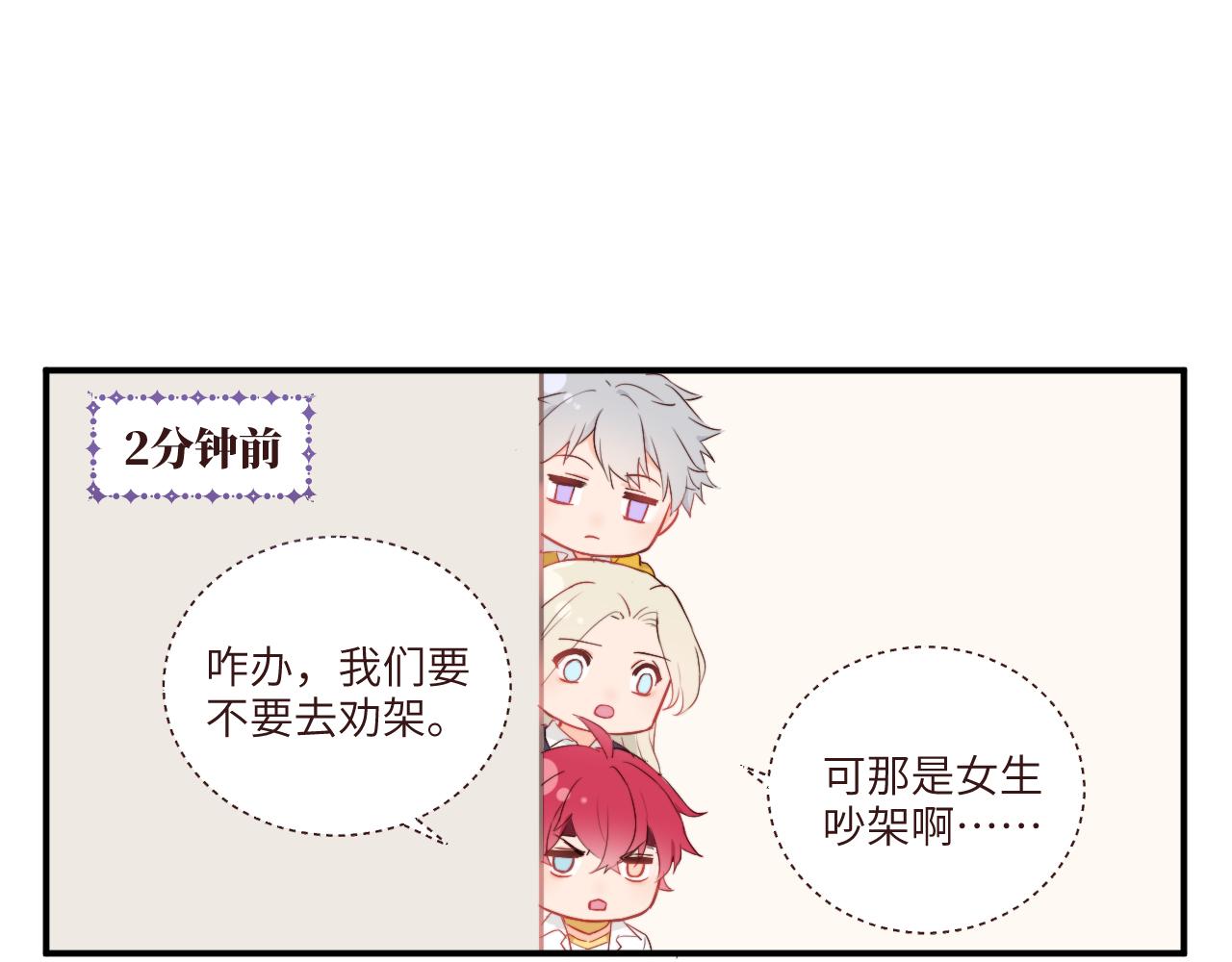 《关于我穿越失败后的奇闻》劝架可是件技术活 第17页