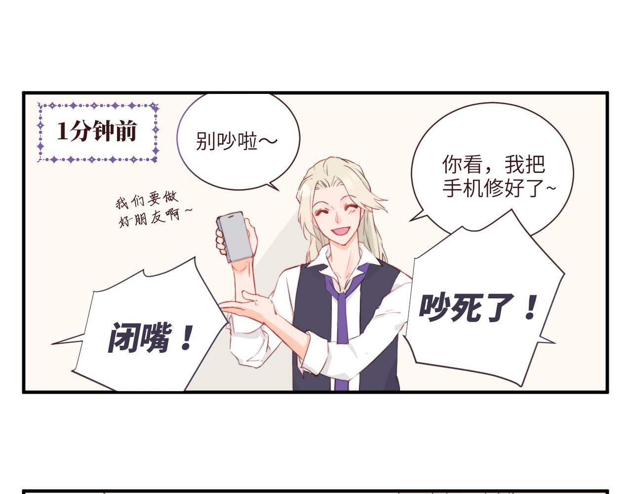 《关于我穿越失败后的奇闻》劝架可是件技术活 第18页