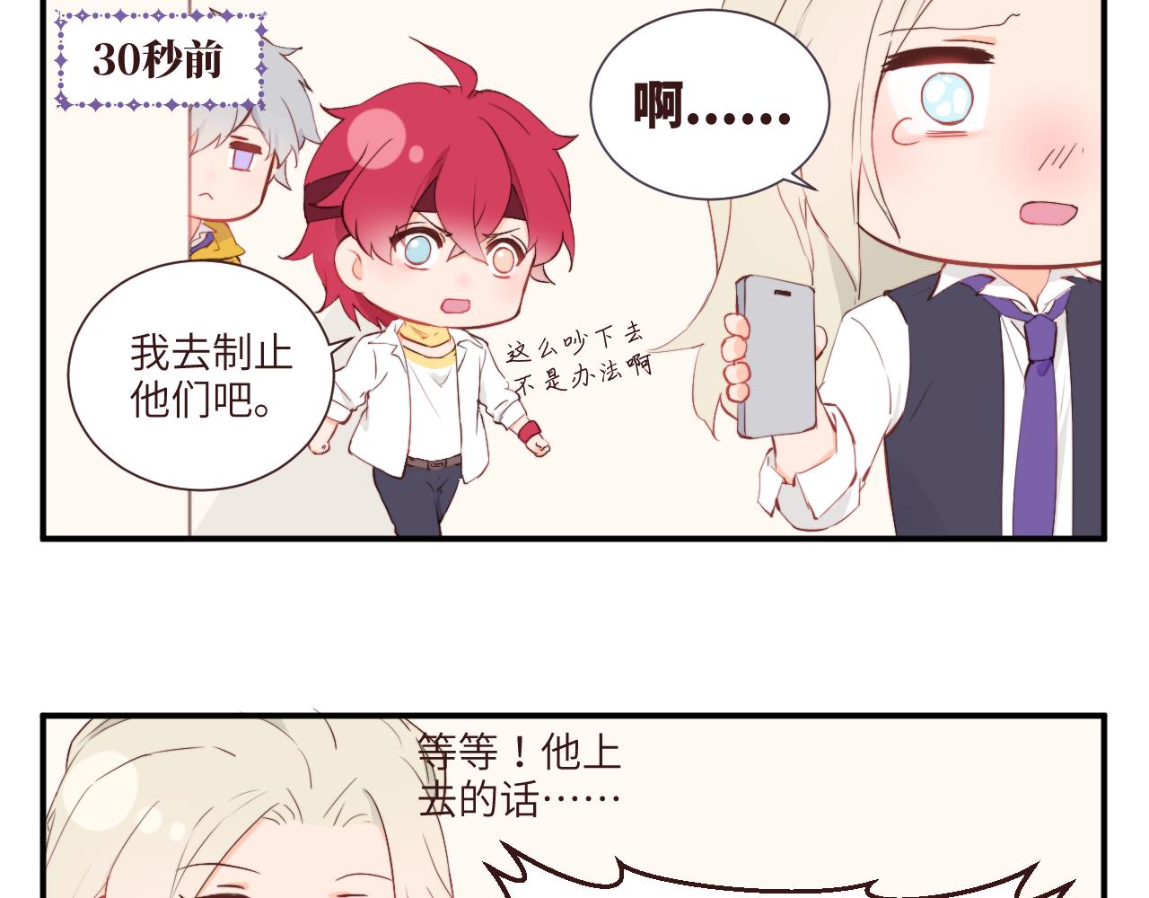 《关于我穿越失败后的奇闻》劝架可是件技术活 第19页