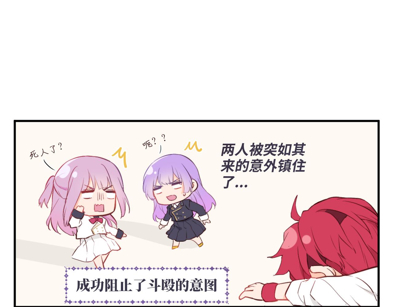 《关于我穿越失败后的奇闻》劝架可是件技术活 第21页