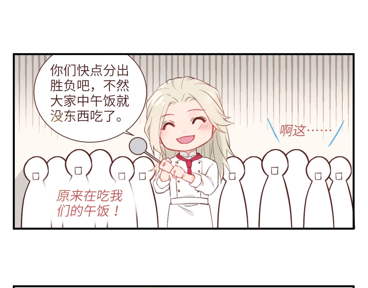 《关于我穿越失败后的奇闻》劝架可是件技术活 第26页