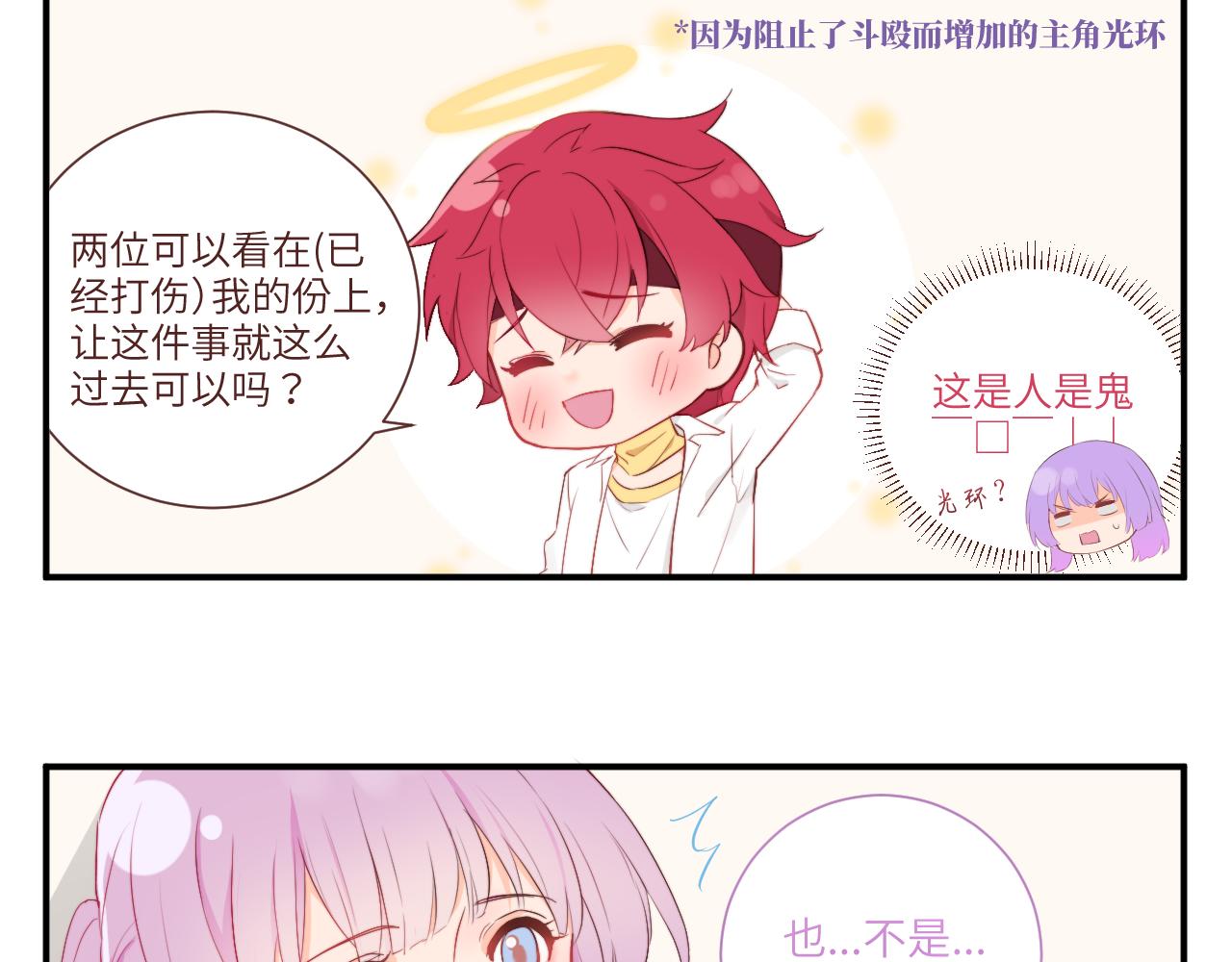 《关于我穿越失败后的奇闻》劝架可是件技术活 第27页