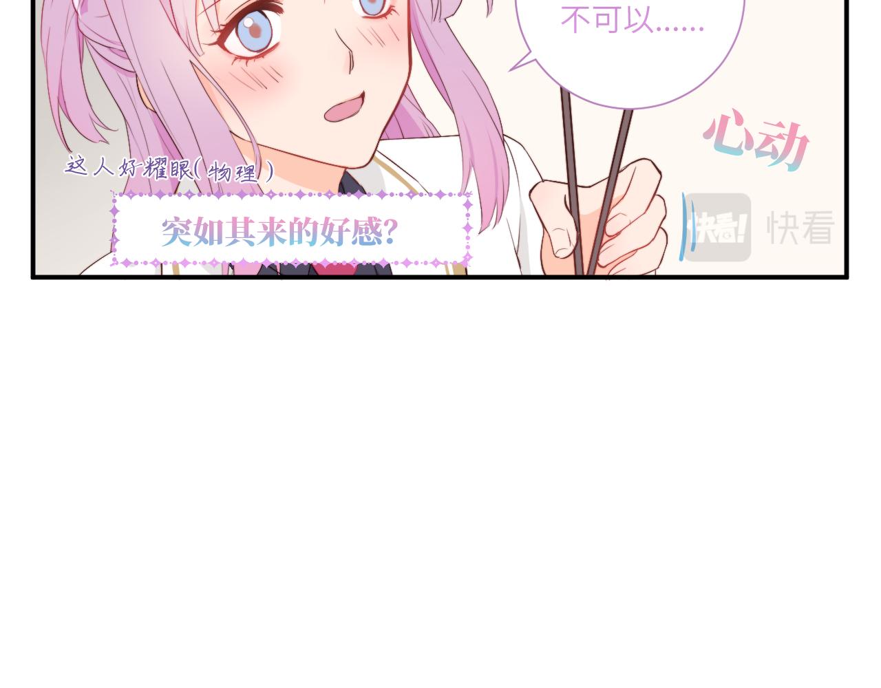 《关于我穿越失败后的奇闻》劝架可是件技术活 第28页