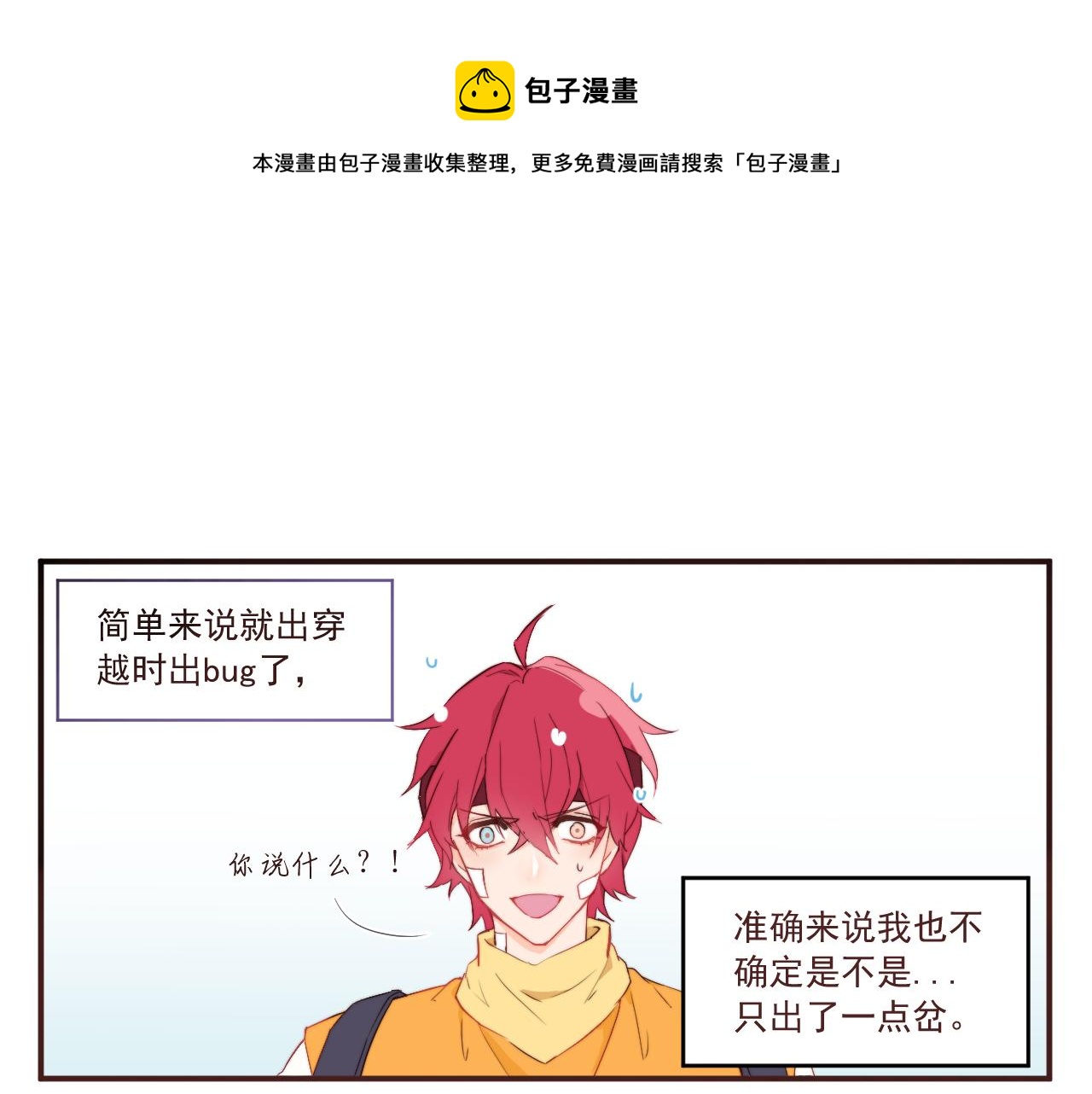 《关于我穿越失败后的奇闻》从零开始的校园大冤种生活 第1页