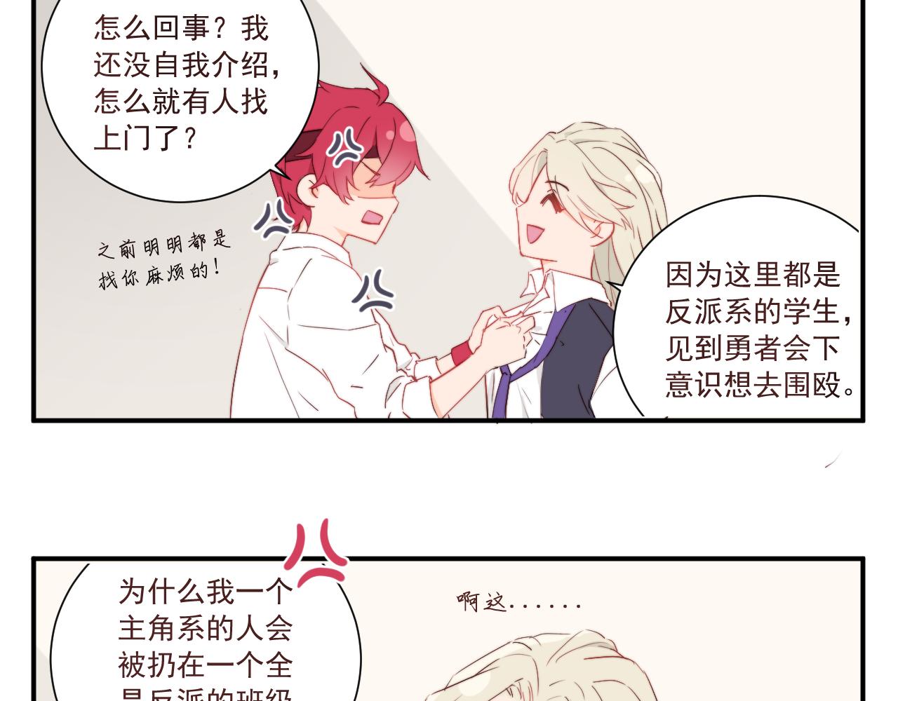 《关于我穿越失败后的奇闻》从零开始的校园大冤种生活 第23页