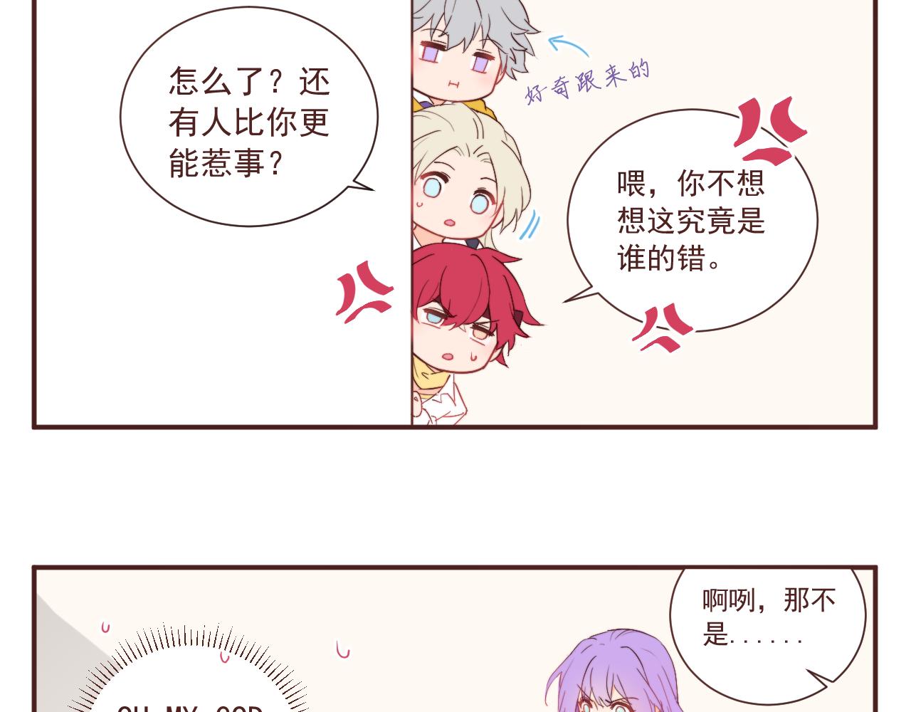 《关于我穿越失败后的奇闻》从零开始的校园大冤种生活 第31页