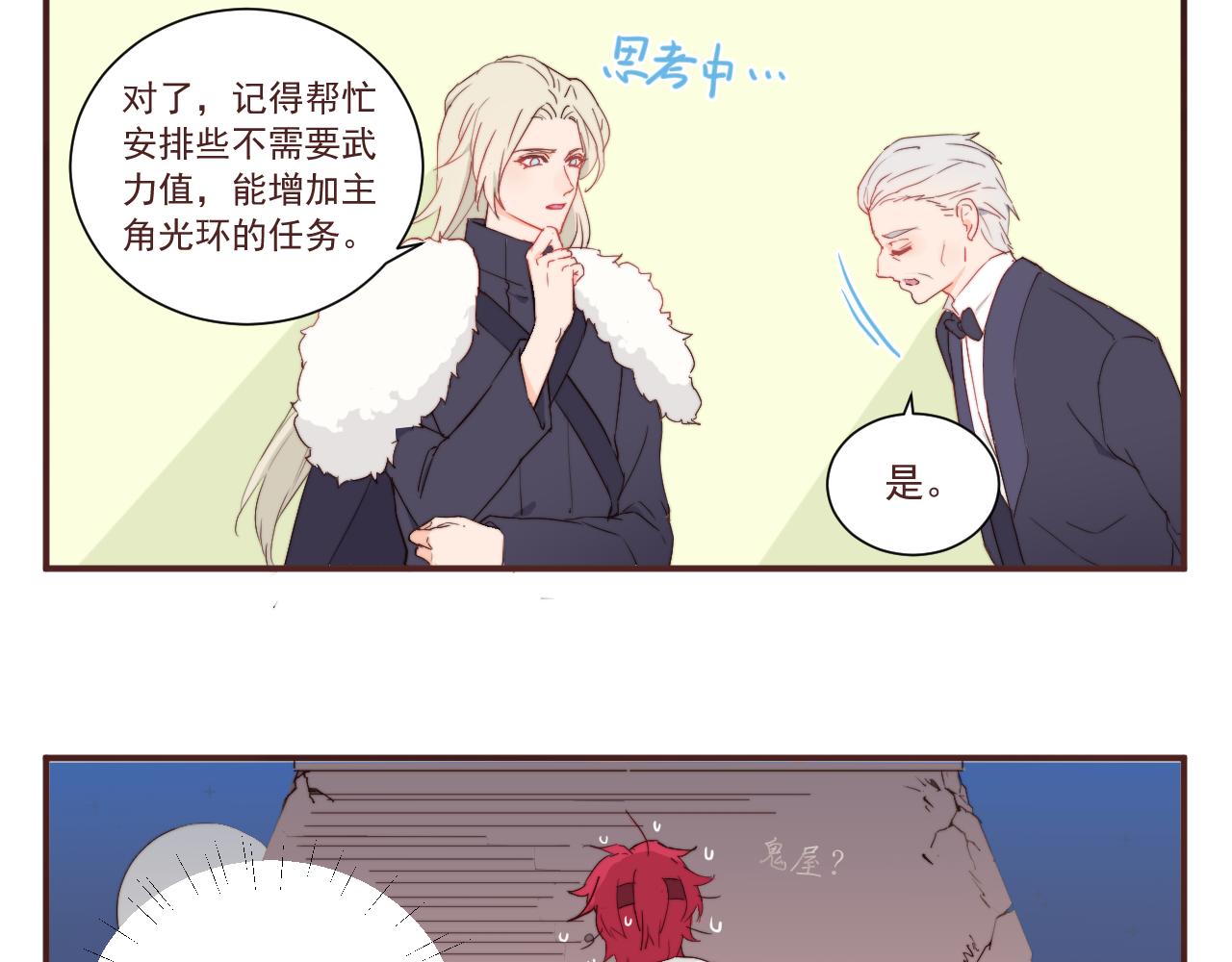 《关于我穿越失败后的奇闻》从零开始的校园大冤种生活 第3页