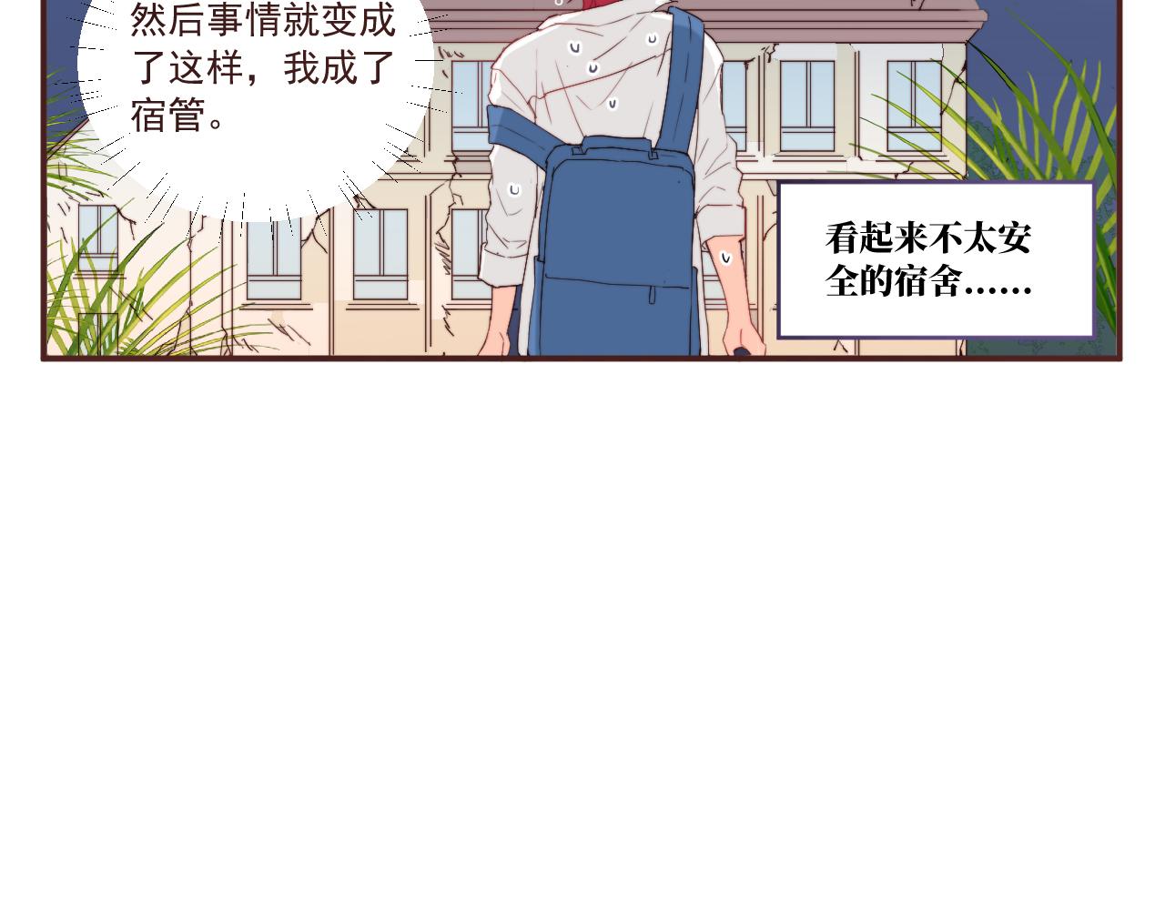 《关于我穿越失败后的奇闻》从零开始的校园大冤种生活 第4页