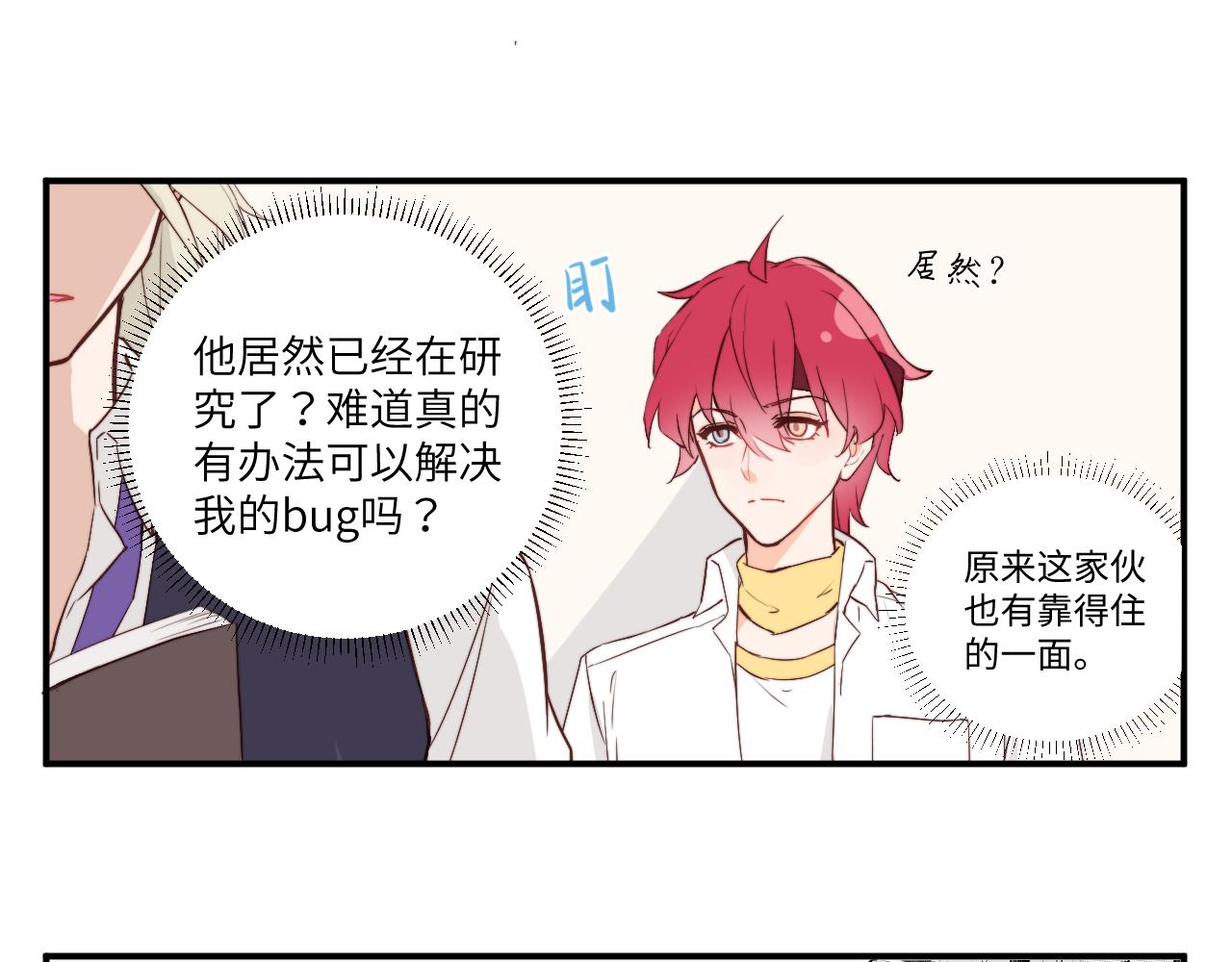 《关于我穿越失败后的奇闻》勇者离谱的打工生活 第18页