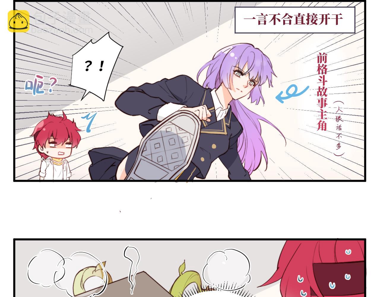《关于我穿越失败后的奇闻》勇者离谱的打工生活 第23页