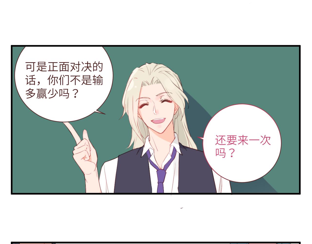 《关于我穿越失败后的奇闻》班长竞选后的风波——果然还是要决斗？ 第10页