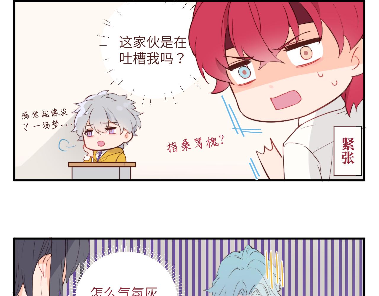 《关于我穿越失败后的奇闻》班长竞选后的风波——果然还是要决斗？ 第15页