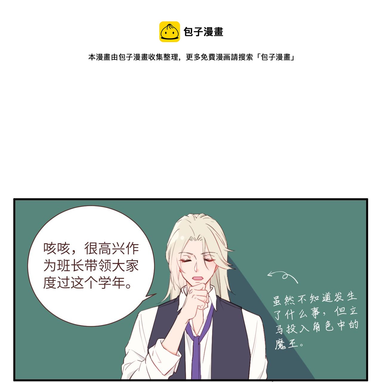 《关于我穿越失败后的奇闻》班长竞选后的风波——果然还是要决斗？ 第1页