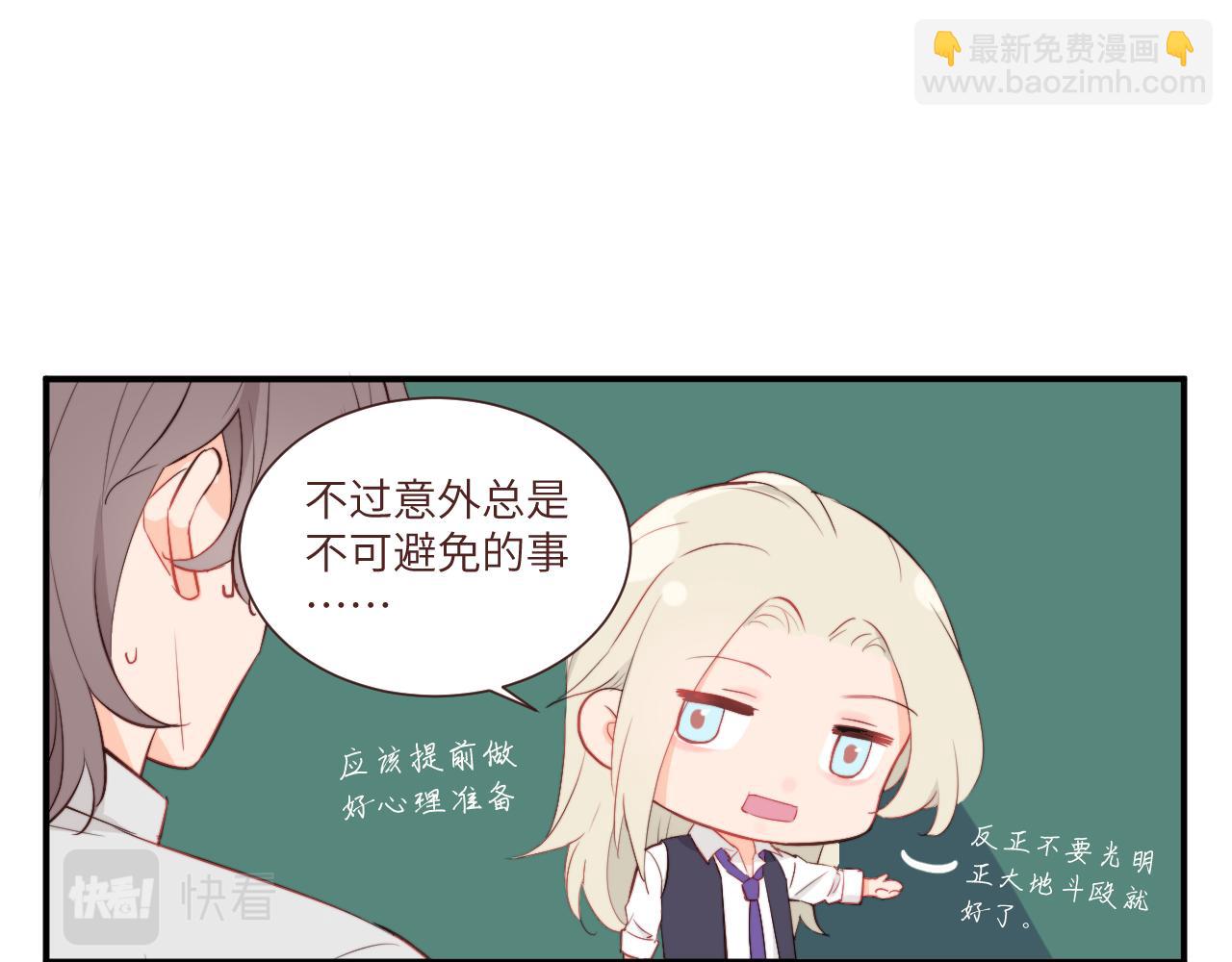 《关于我穿越失败后的奇闻》班长竞选后的风波——果然还是要决斗？ 第21页