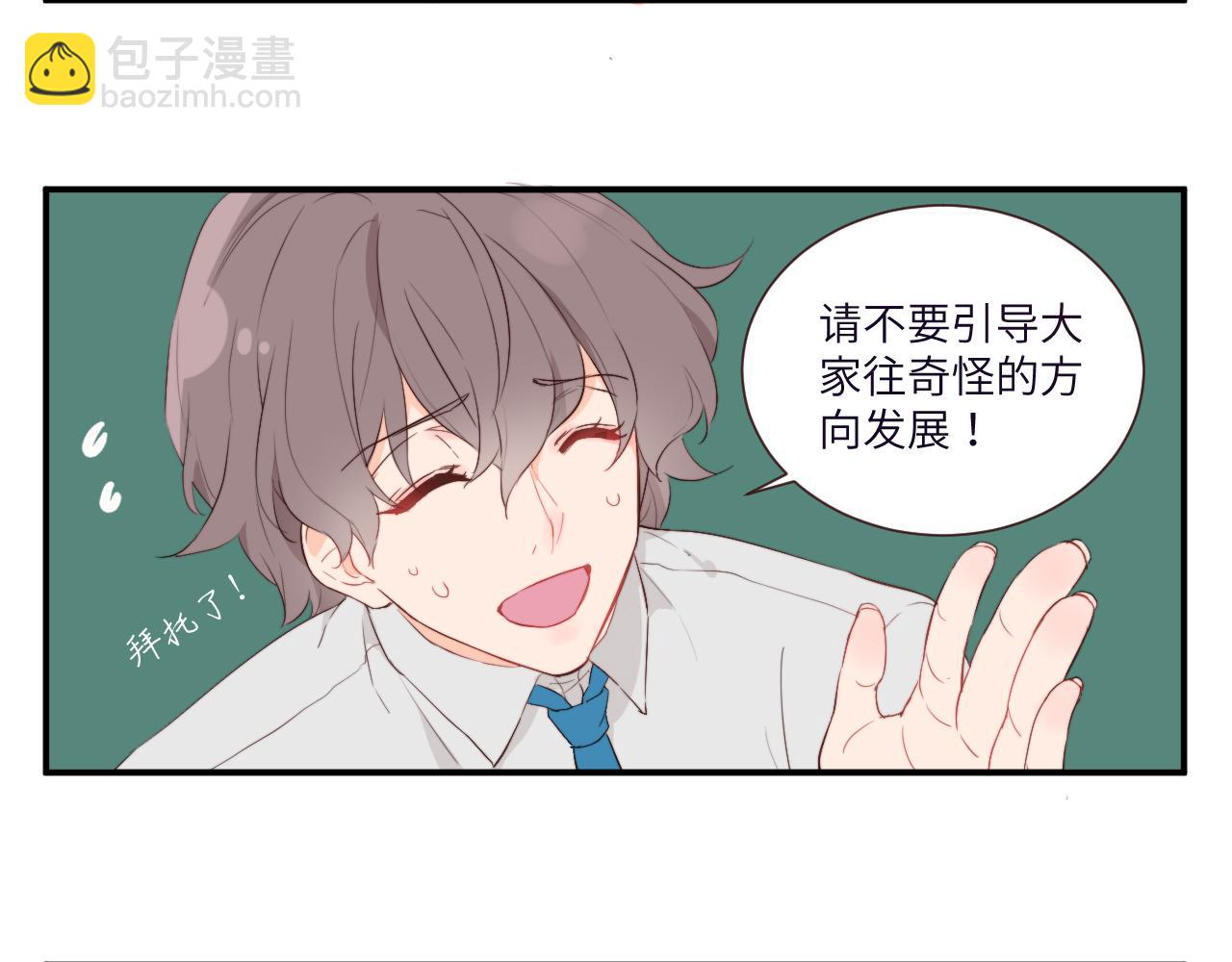 《关于我穿越失败后的奇闻》班长竞选后的风波——果然还是要决斗？ 第22页
