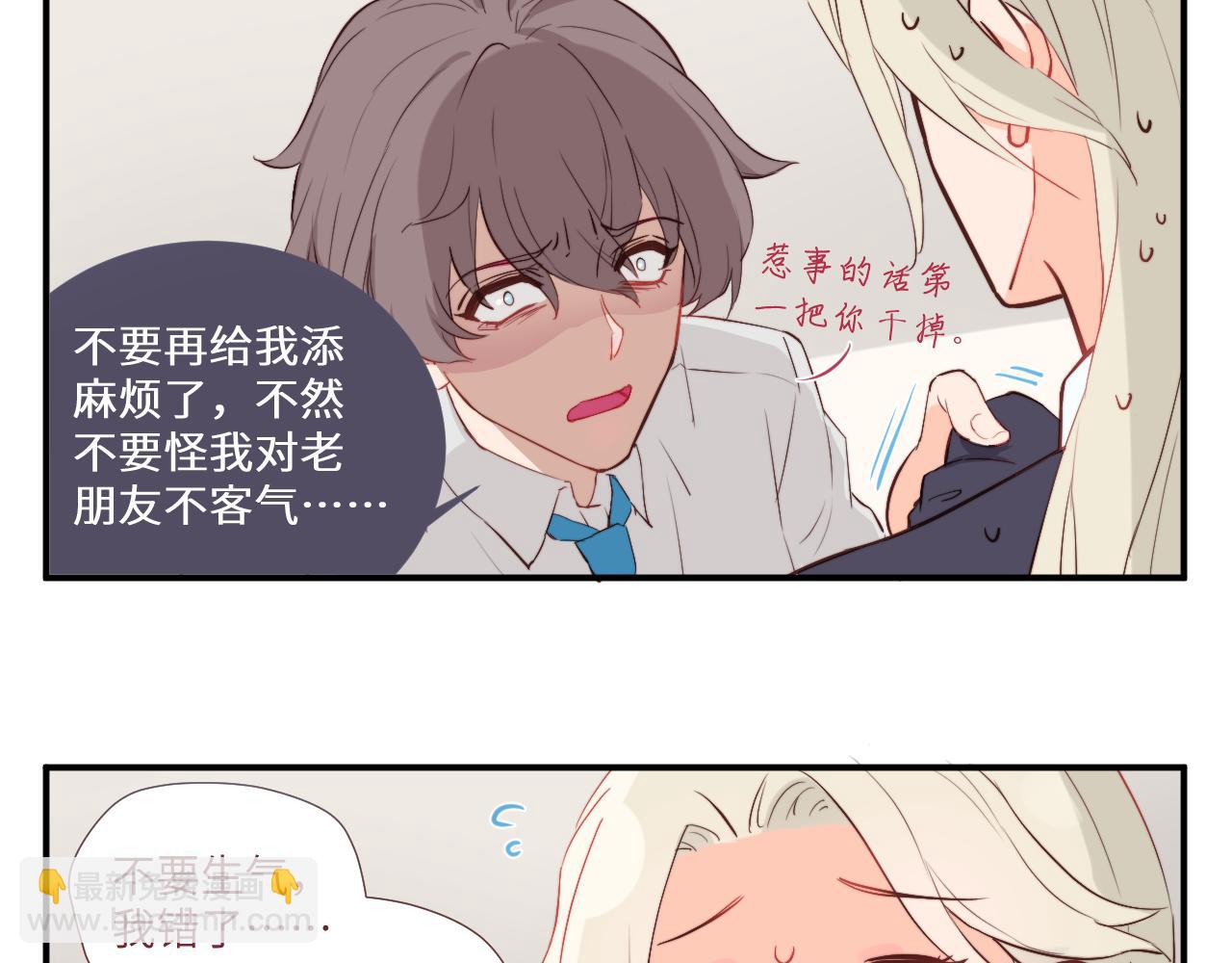 《关于我穿越失败后的奇闻》班长竞选后的风波——果然还是要决斗？ 第27页