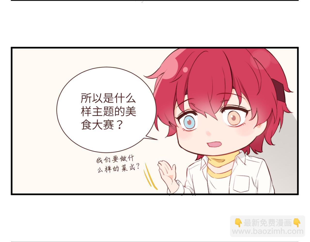 《关于我穿越失败后的奇闻》班长竞选后的风波——果然还是要决斗？ 第30页