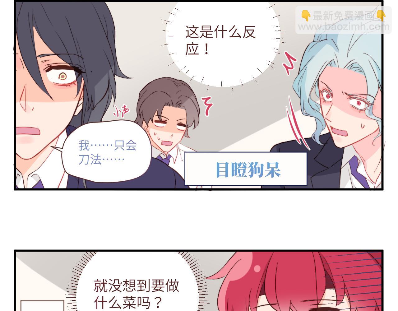 《关于我穿越失败后的奇闻》班长竞选后的风波——果然还是要决斗？ 第31页