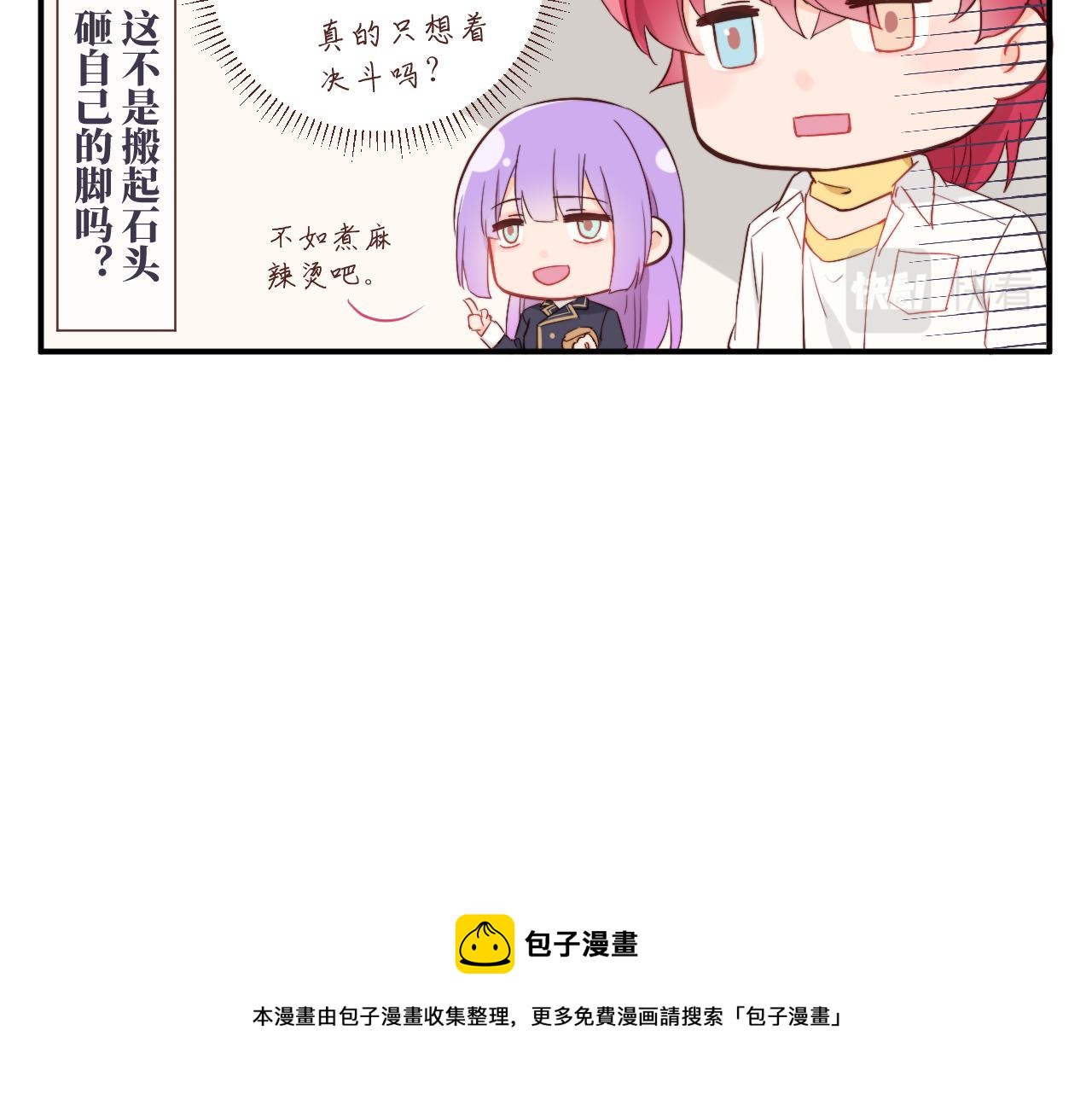 《关于我穿越失败后的奇闻》班长竞选后的风波——果然还是要决斗？ 第32页