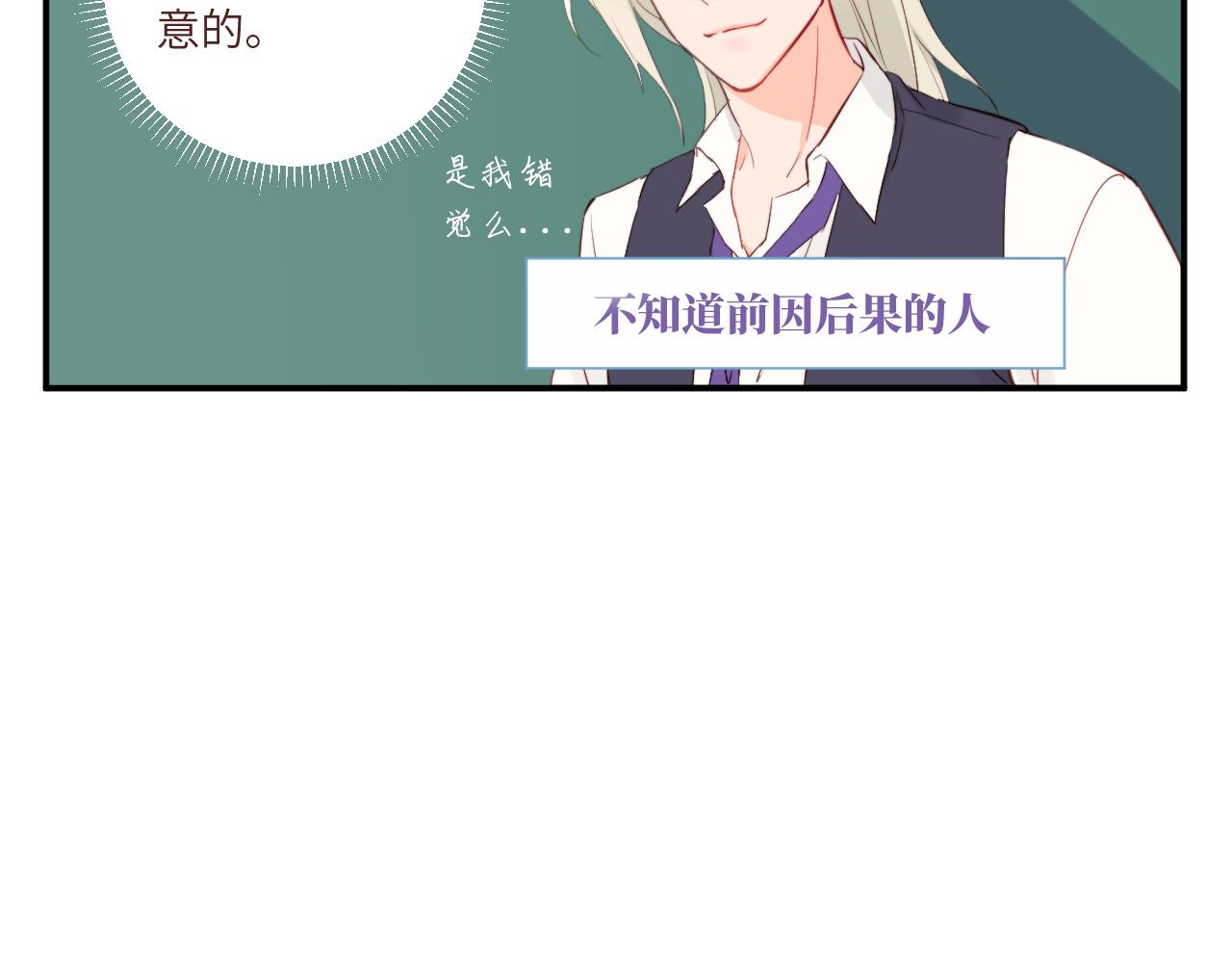 《关于我穿越失败后的奇闻》班长竞选后的风波——果然还是要决斗？ 第4页